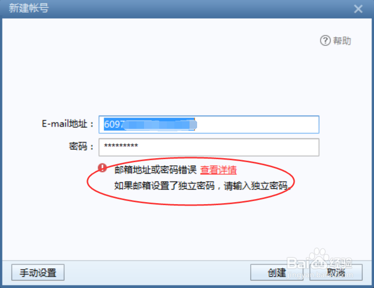 如何在foxmail中添加QQ邮箱