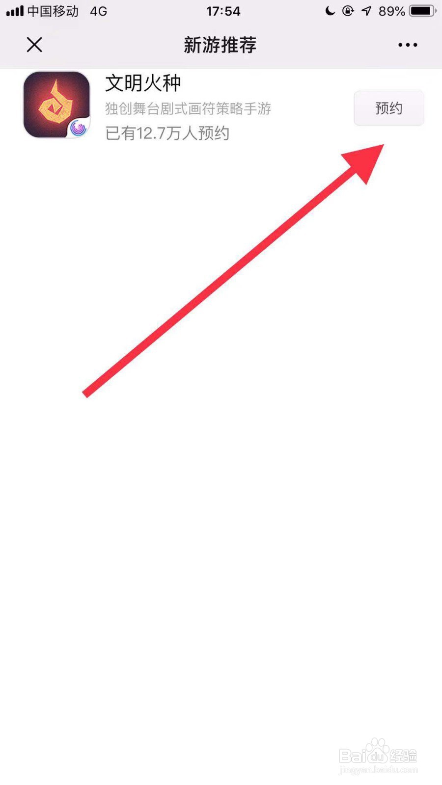 如何预约手游文明火种?