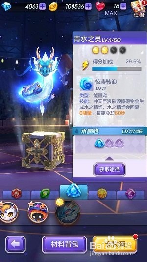 萌宠大陆特殊宠青水之灵攻略