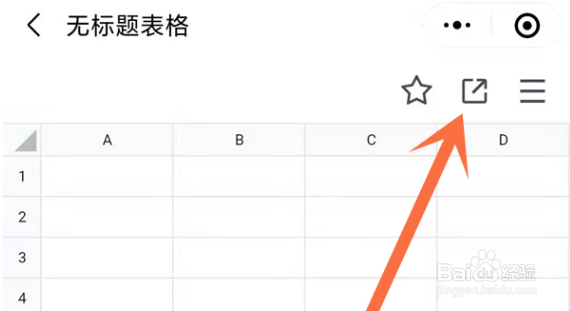 微信表格公开编辑权限如何设置