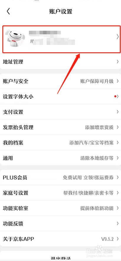 京东APP如何修改出生日期