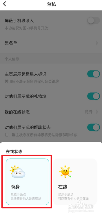 soul怎么设置隐身状态