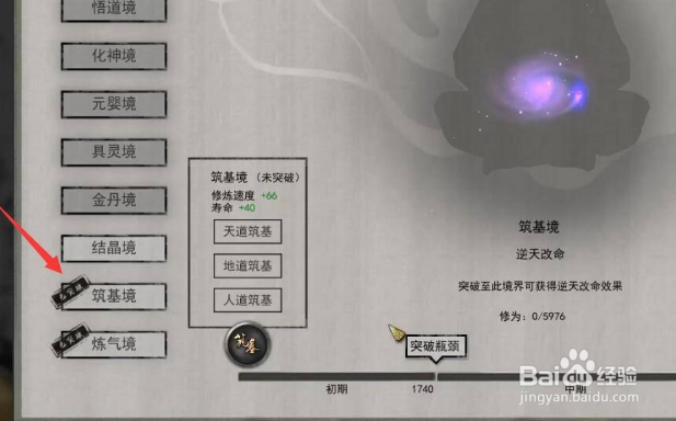 鬼谷八荒怎么突破筑基境