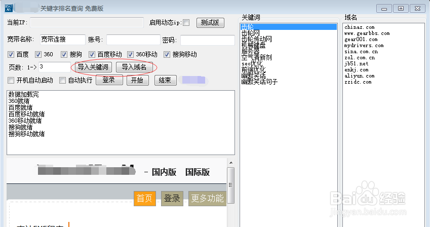 快速批量查询排名怎么实现