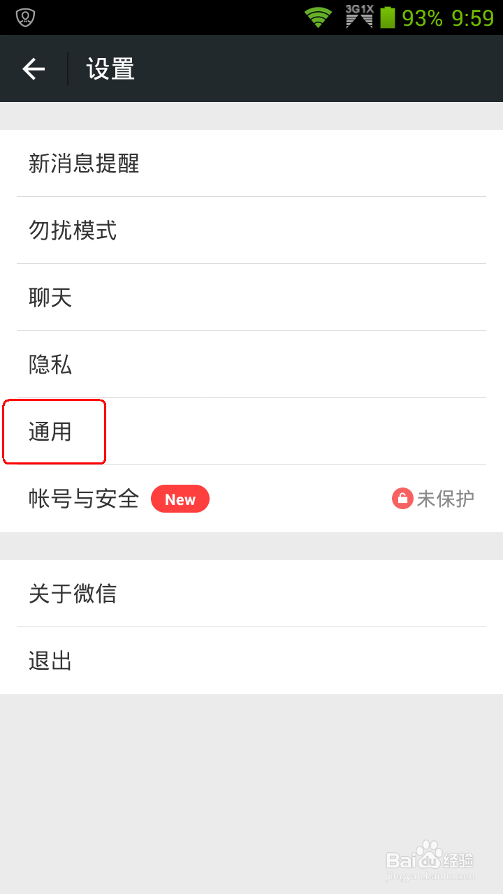 更换手机后利用微信通讯录恢复后部分来电无声
