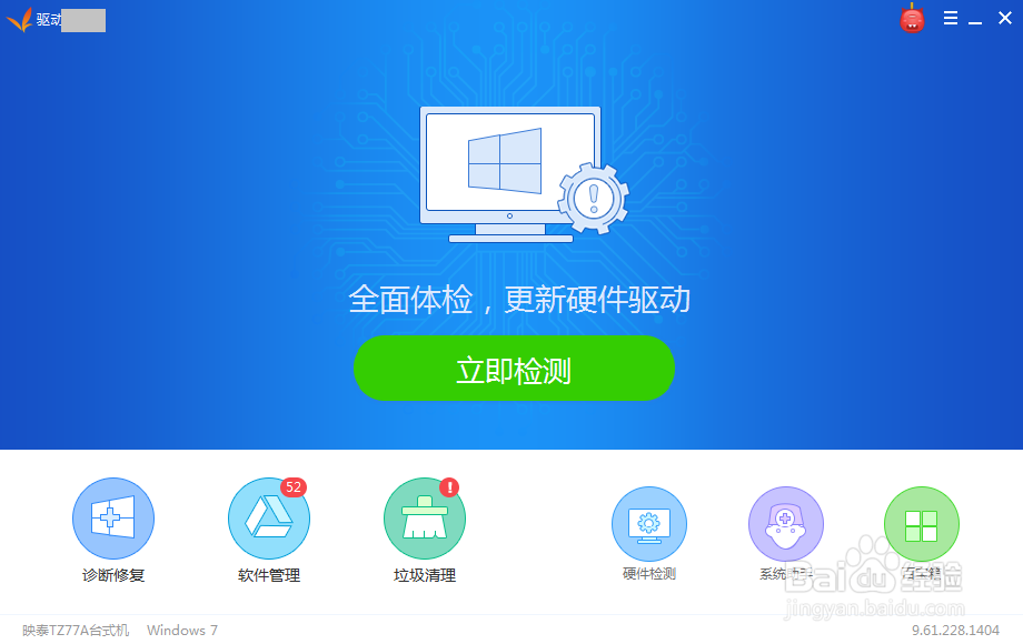 教你如何快速更新显卡驱动