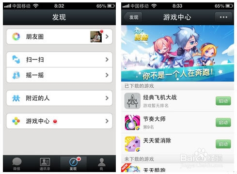 如何删除和取消微信游戏授权的方法详解