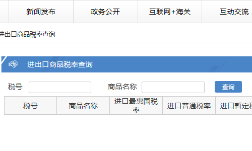 请问 中国海关对洋酒进口的税收是多少？ 从哪里可以查到相关材料
