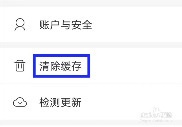 种草生活如何清除缓存