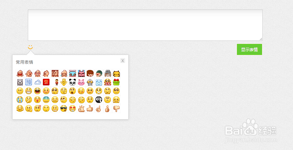 jquery表情输入框插件