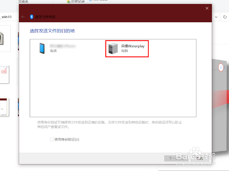 通过蓝牙从 Win10 电脑向平板电脑传输文件