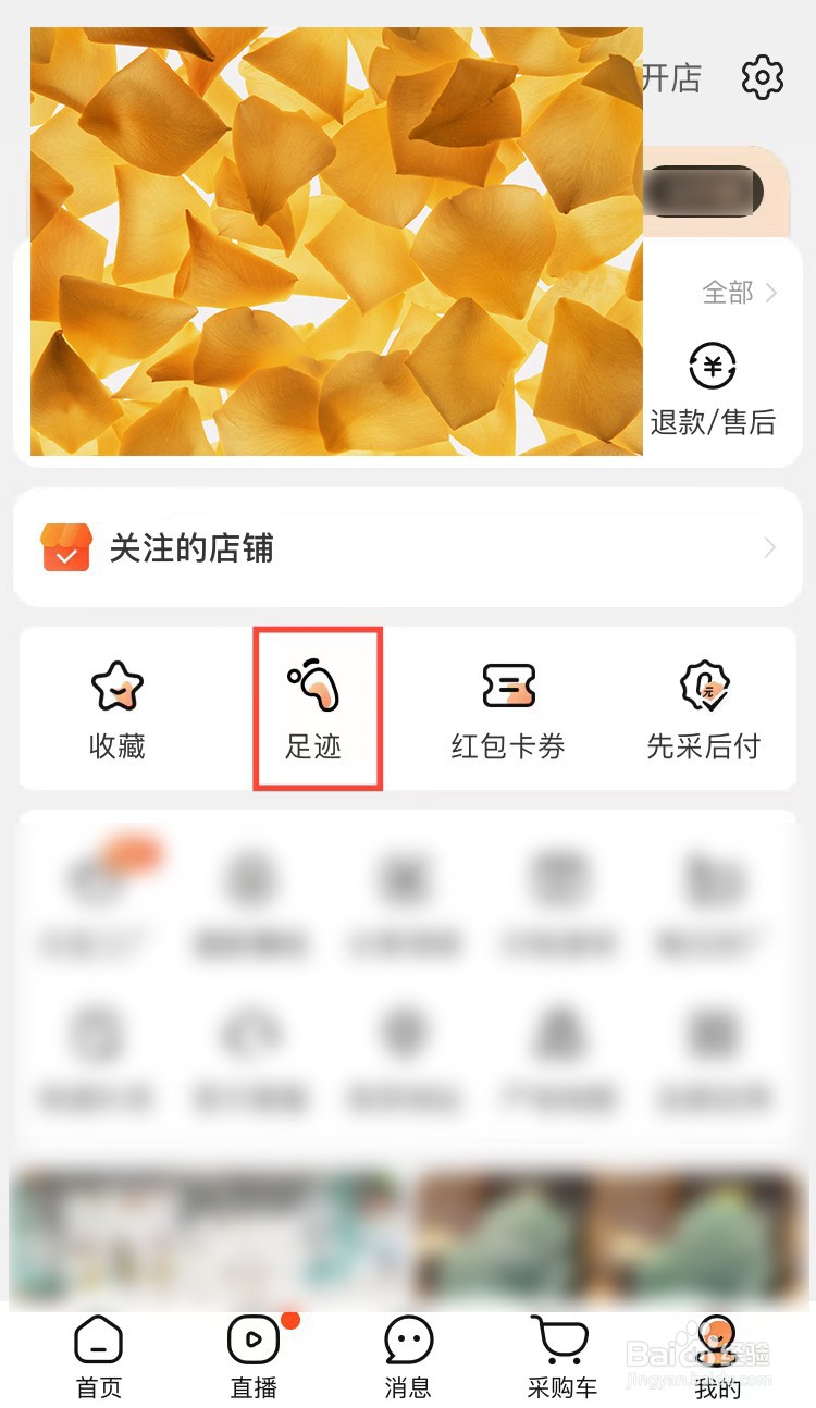 如何删除在阿里巴巴上的浏览足迹