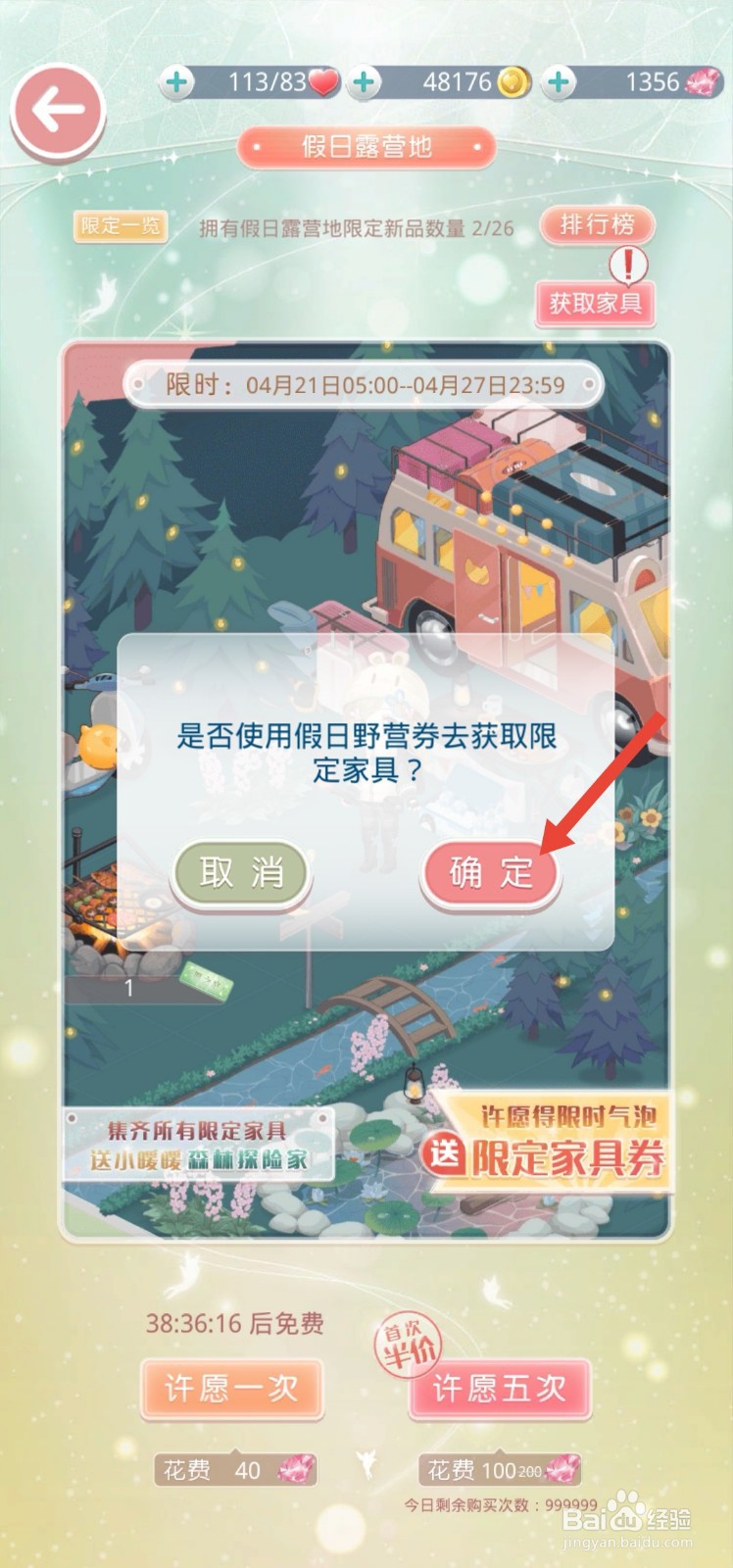 奇迹暖暖怎么获得假日露营地的配件