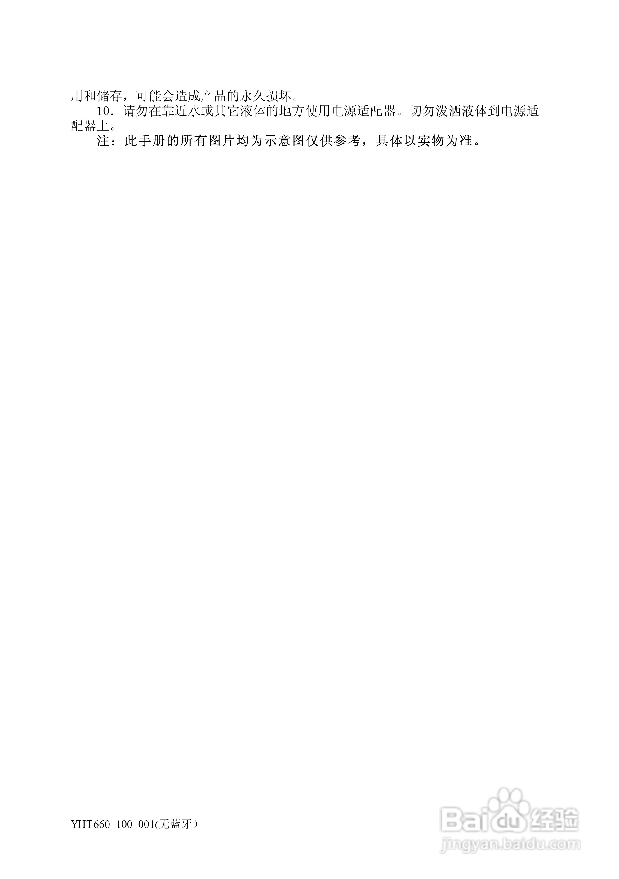 方正颐和T660笔记本电脑简使用说明书:[2]