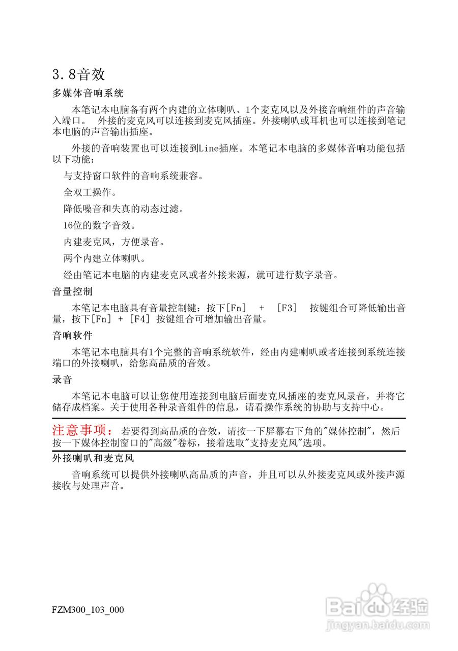 方正M300笔记本电脑使用说明书:[3]