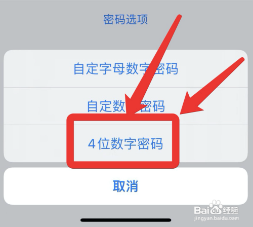 苹果怎么设置4位数字锁屏密码?