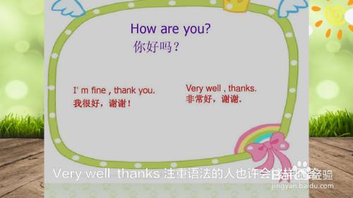 How are you 怎么 回答