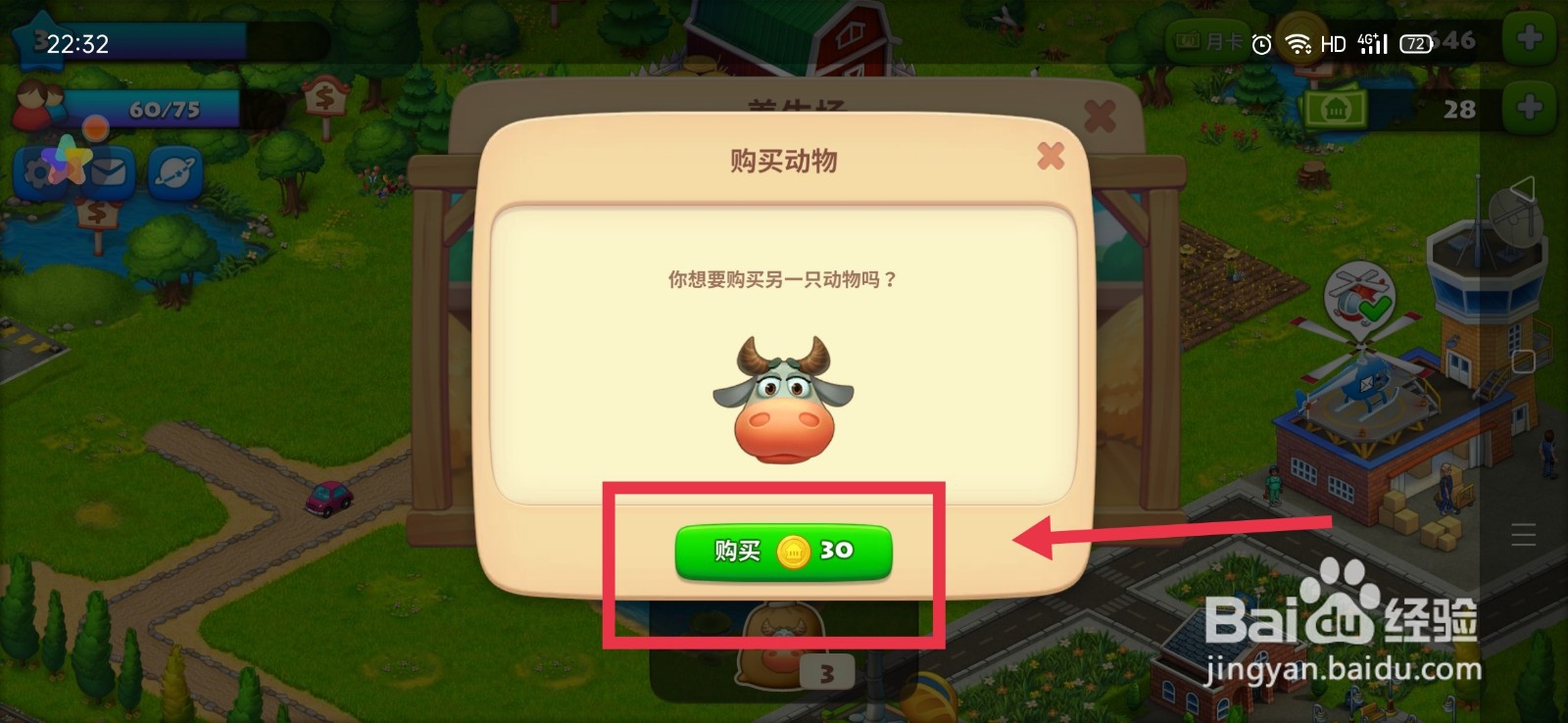 梦想城镇如何购买 牛