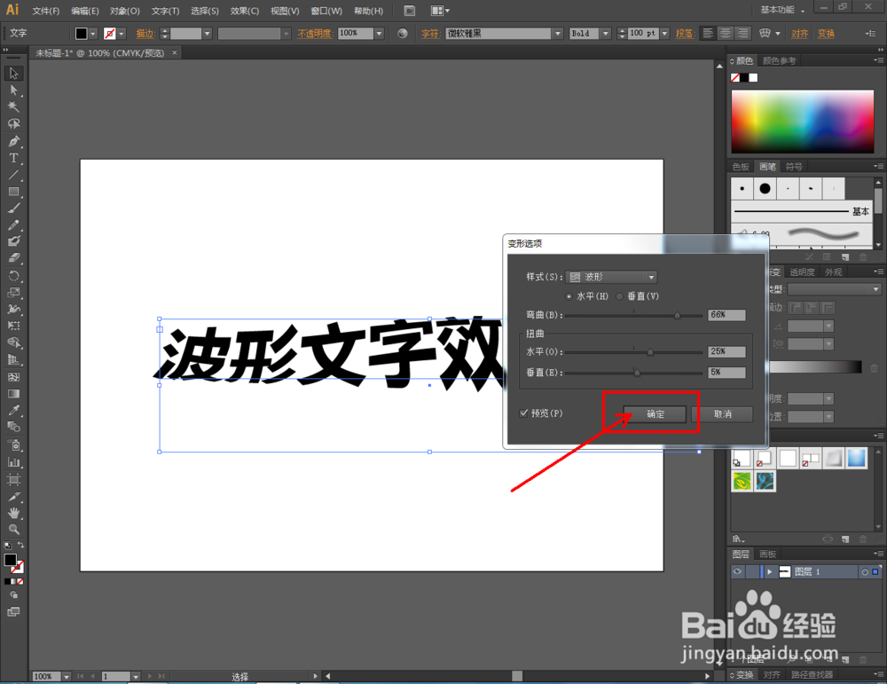 Ai如何制作波形文字效果