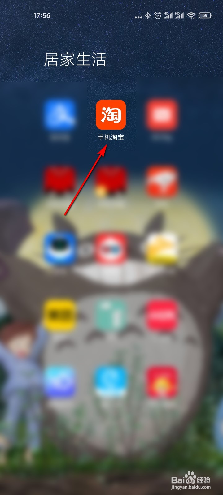 手机淘宝怎么查看彩票开奖结果
