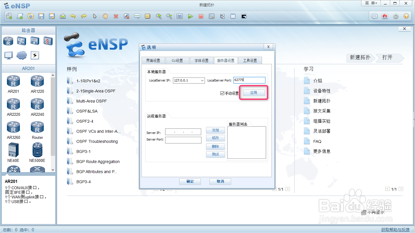 ENSP启动报错端口占用，怎么办
