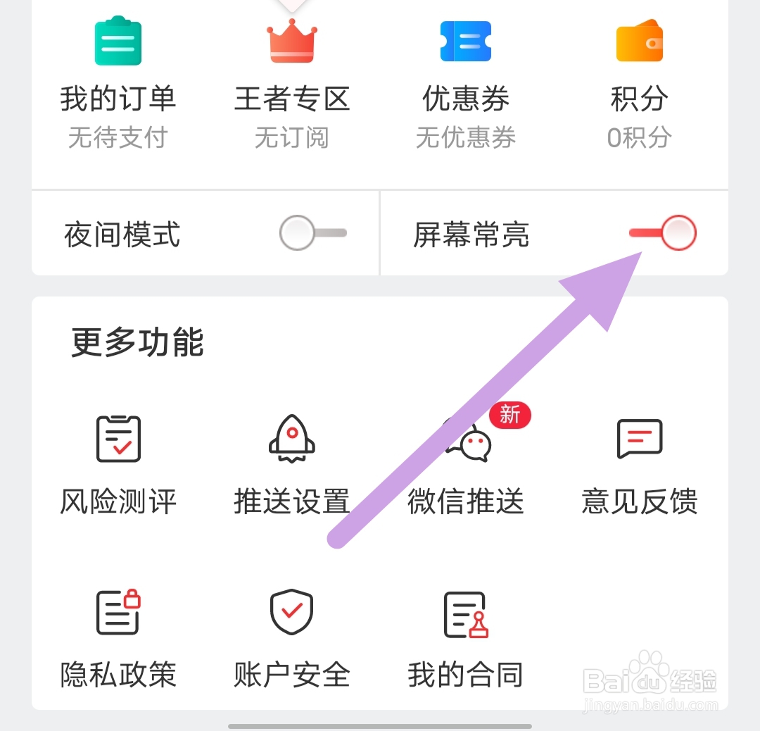 短线王软件如何开启屏幕常亮