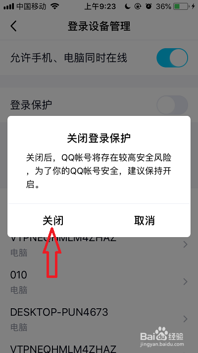 2021年qq怎么让异地登录不冻结
