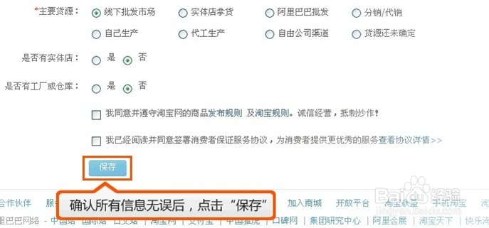 怎么在淘宝网上开店【图文教程】