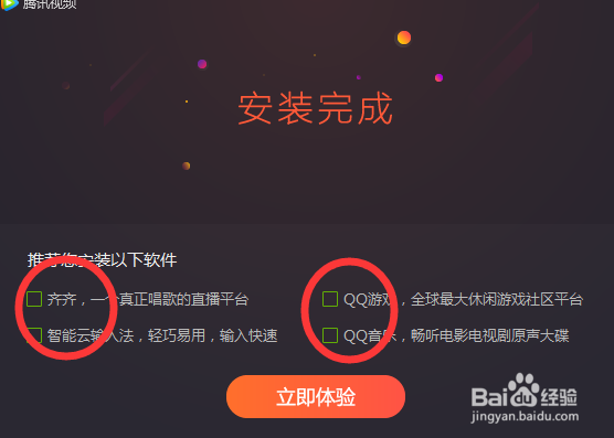 怎样下载安装腾讯视频客户端