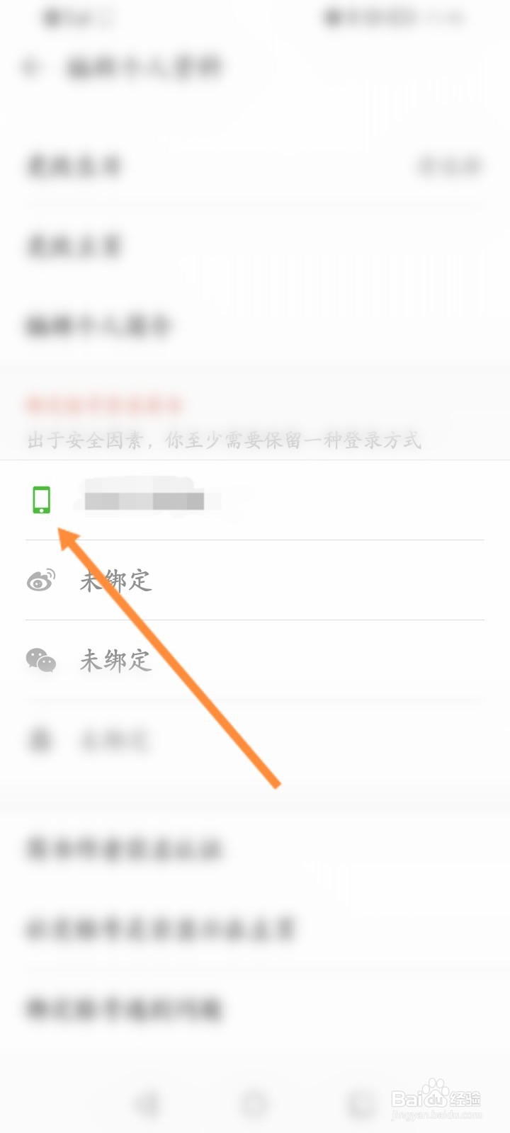 简书怎么更改绑定的手机号