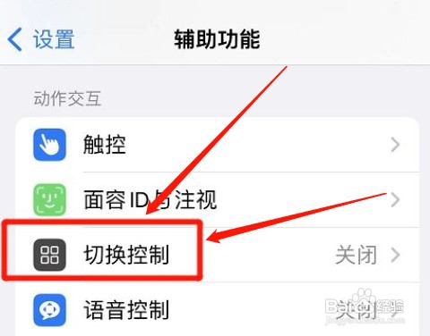苹果手机怎么取消第一项暂停？