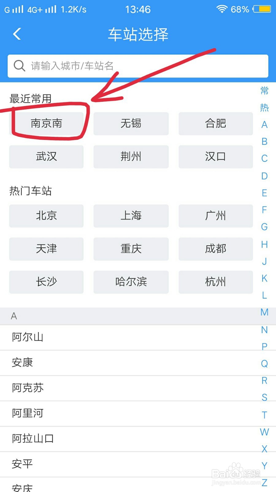 铁路12306如何查看车次的正晚点