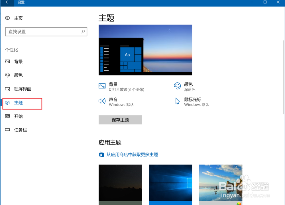 win10如何让桌面显示我的电脑(计算机)