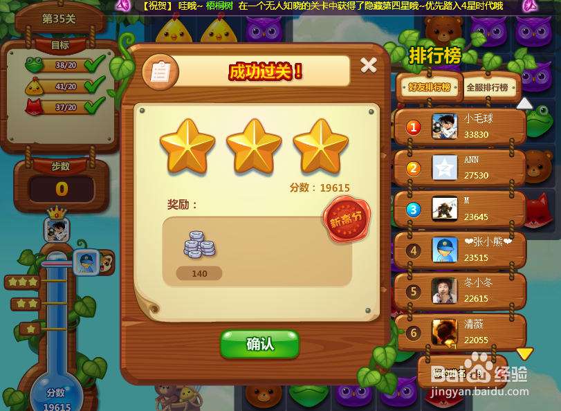 开心消消乐游戏攻略 第35关