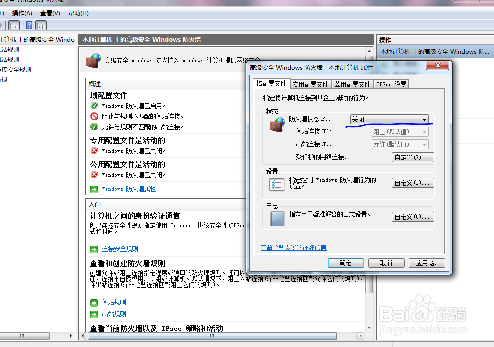 怎样关闭防火墙呢