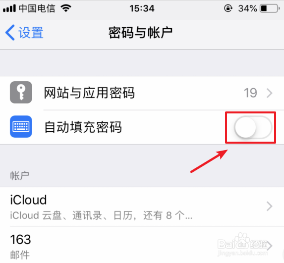 iPhone怎么设置自动填充密码