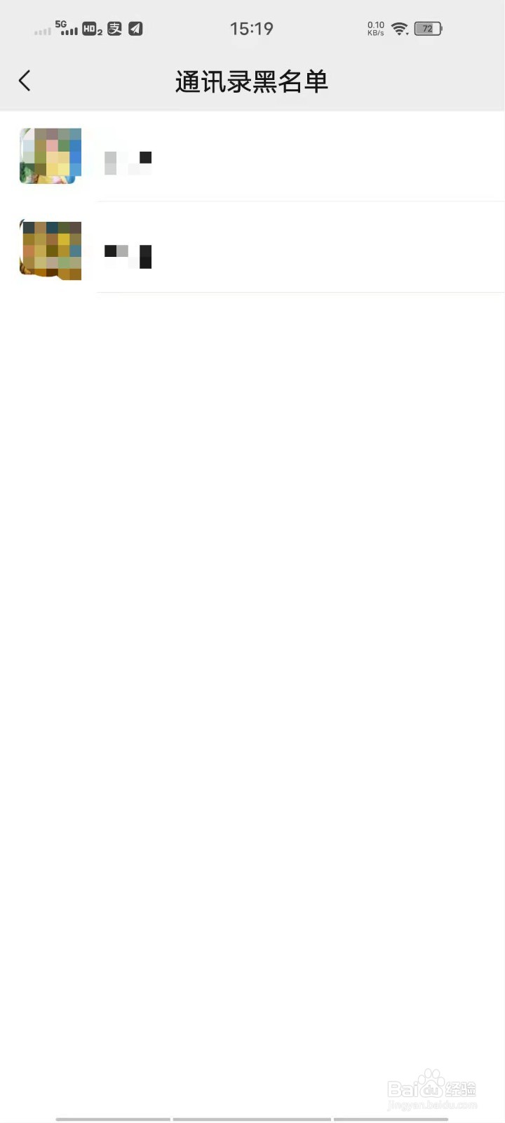怎么查看微信里的黑名单