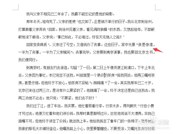 如何设置word行之间和段落之间的距离