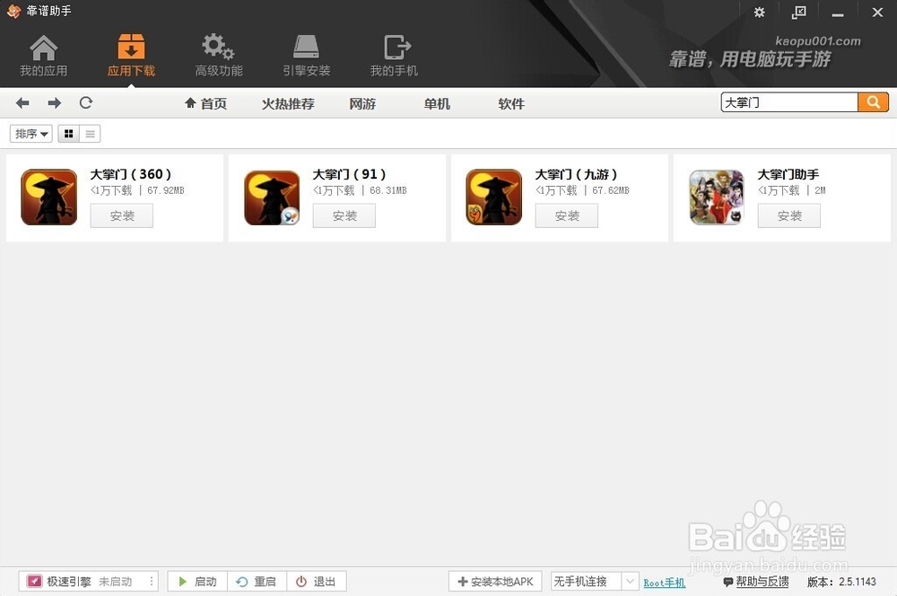 怎么用电脑玩手游大掌门