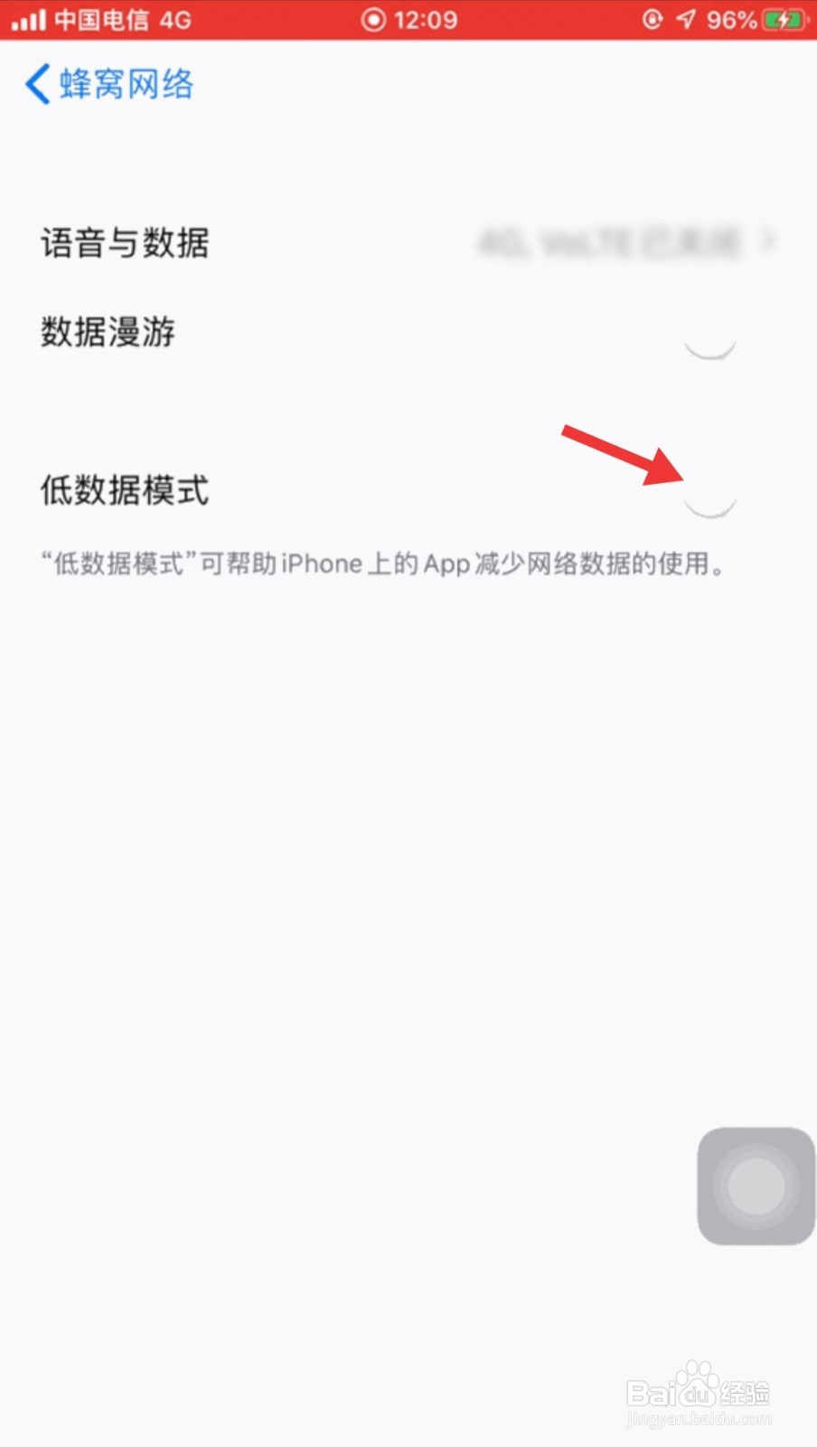 热点低数据模式怎么关闭