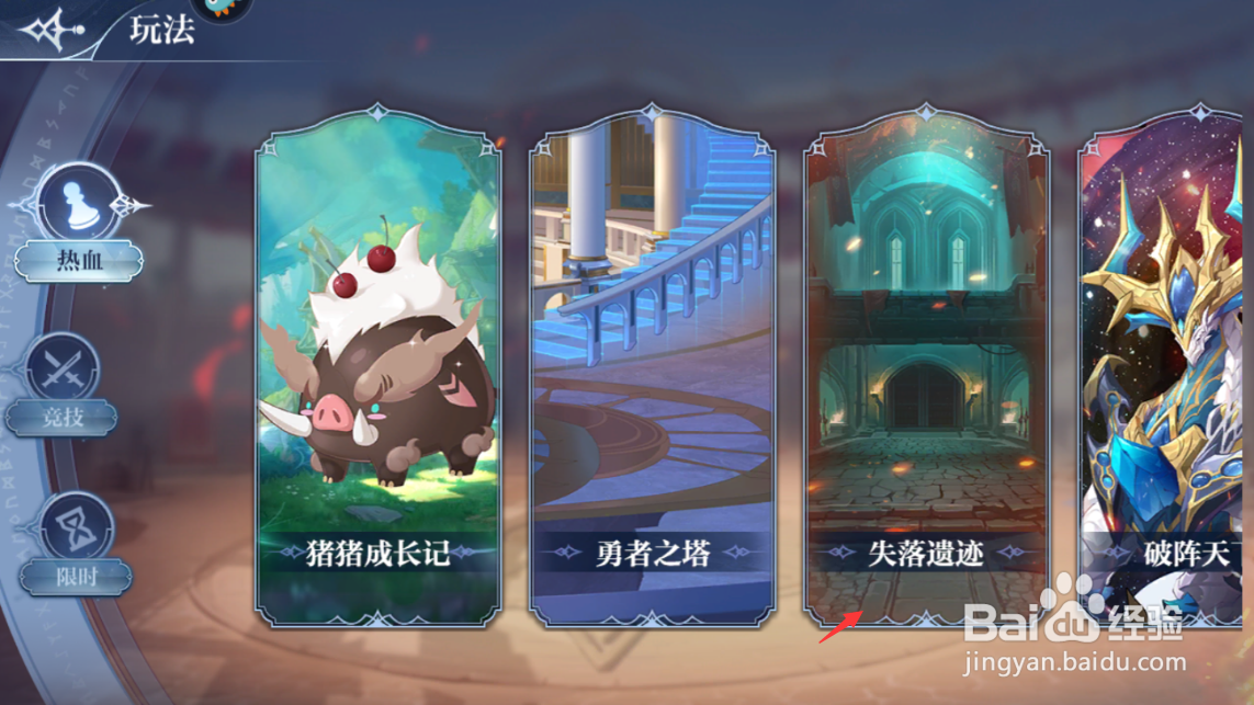 奥奇传说失落遗迹怎么打