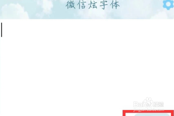 微信怎么发彩色字