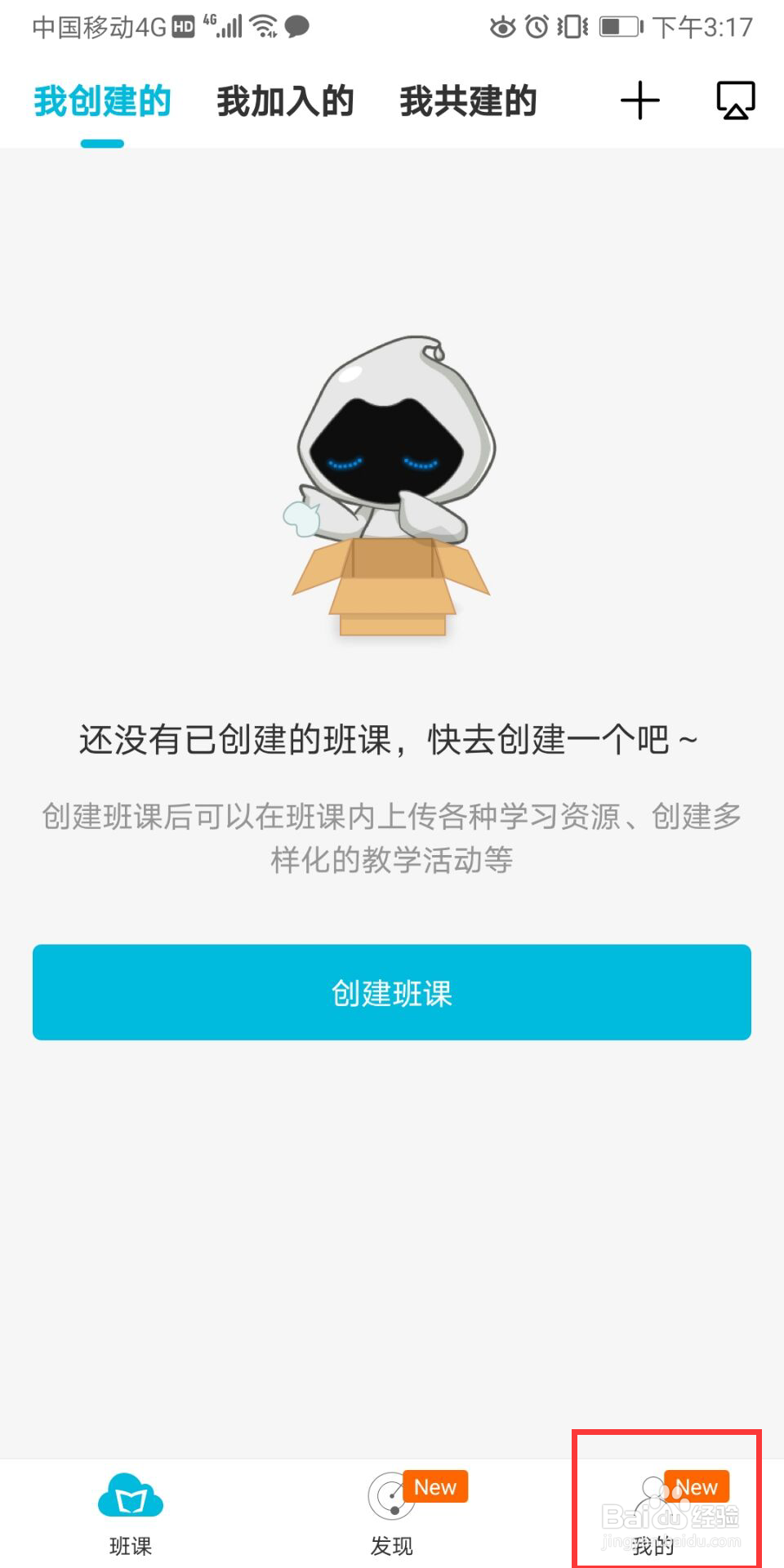 云班课怎么进行账号注销
