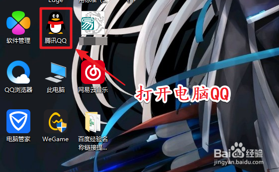 怎样创建QQ群