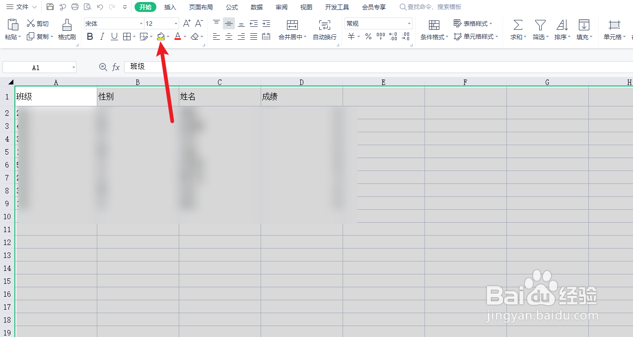 excel整个背景颜色设置