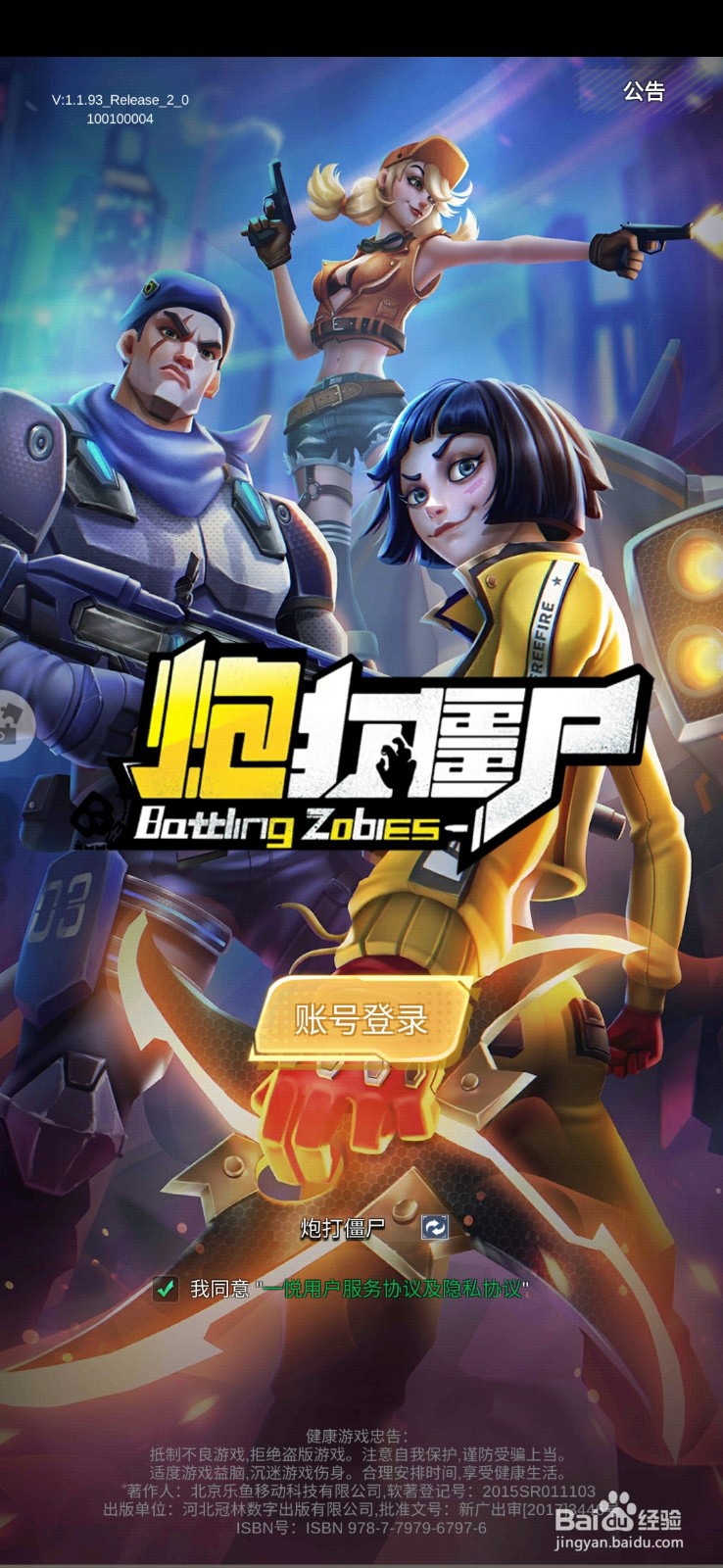 炮打僵尸手游怎么联系客服