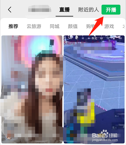 微信如何开通直播功能