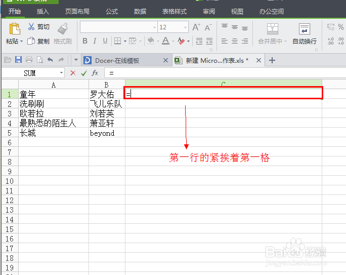 如何利用excel数据合并