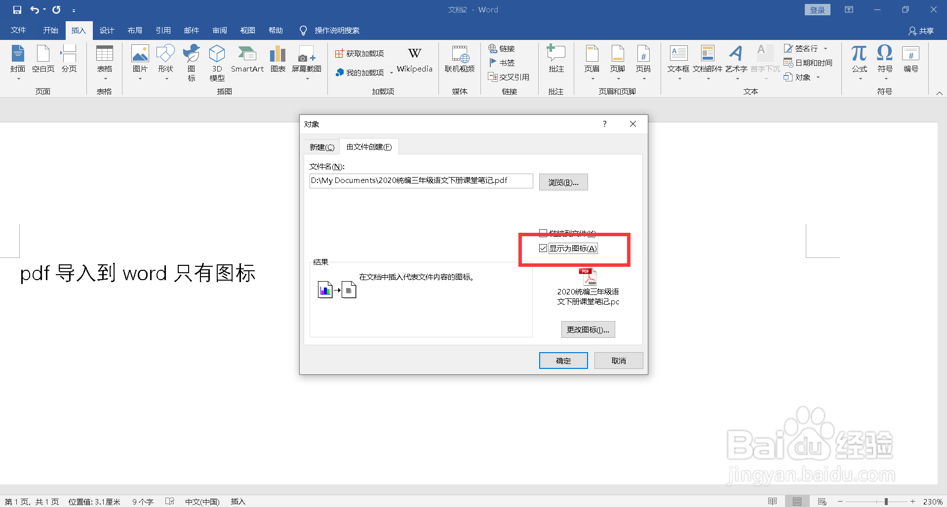 pdf导入到word只有图标