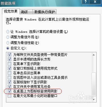 windows系统怎么去掉桌面图标标签显示阴影